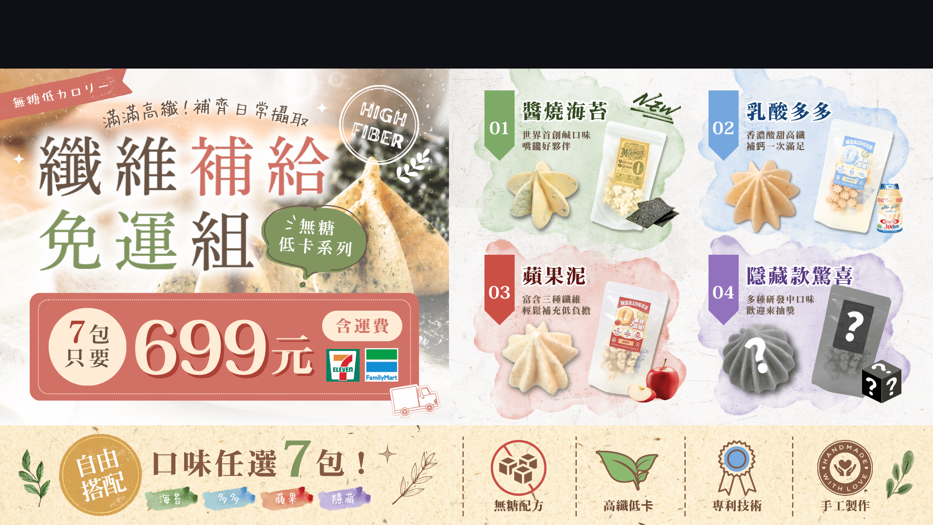 纖維補給免運組